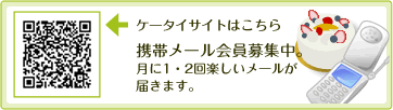 携帯サイトはこちら